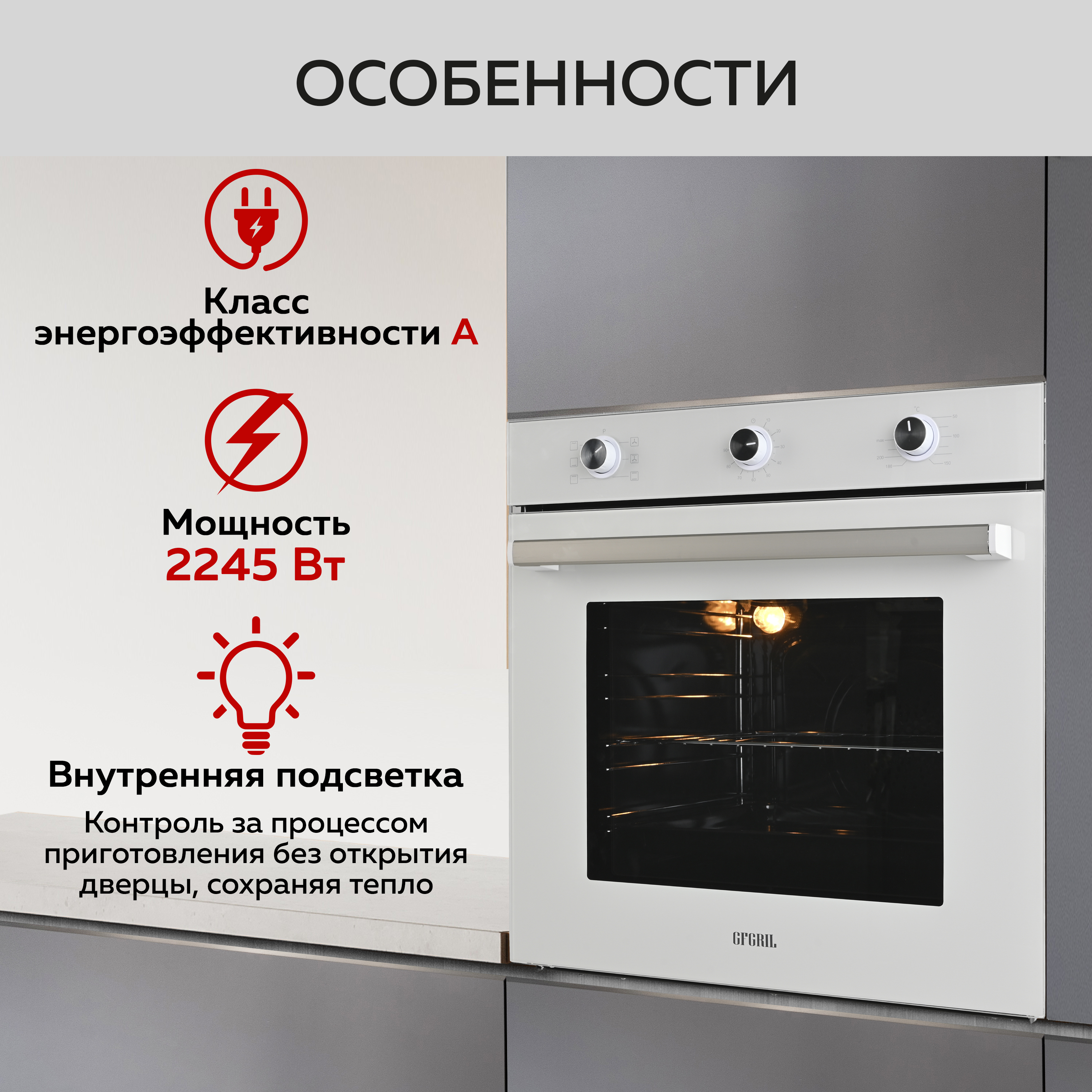 Духовой шкаф GFGRIL GF-EO300W 76 л 6+1 программ конвекция таймер цвет - белый - фото 9