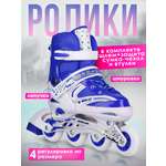 Роликовые коньки BABY STYLE раздвижный 28-33 S шлем и защита светящиеся колеса синий