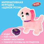 Игрушка мягкая Мой питомец Щенок Рози 358025