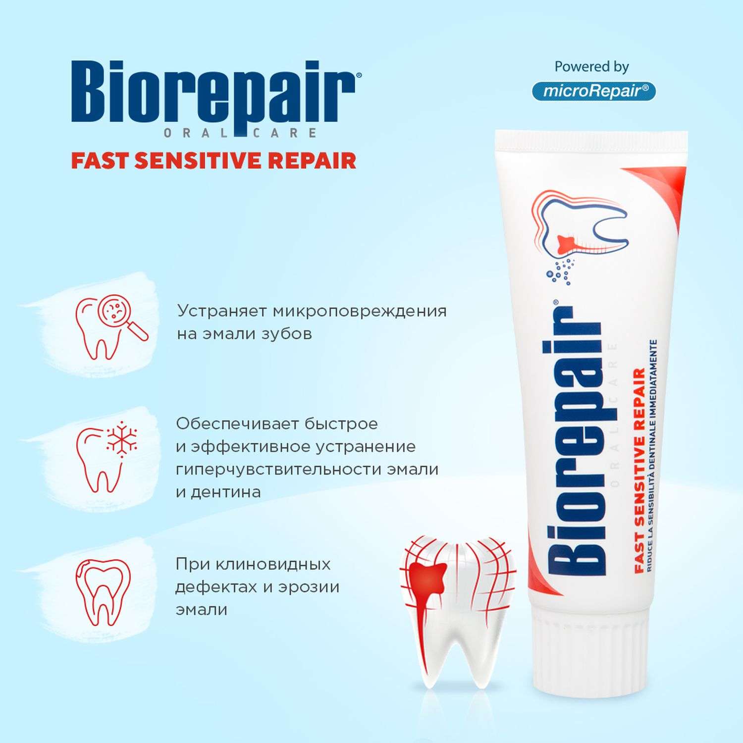 Зубная паста Biorepair Fast Sensitive Repair 75мл с 14лет - фото 2