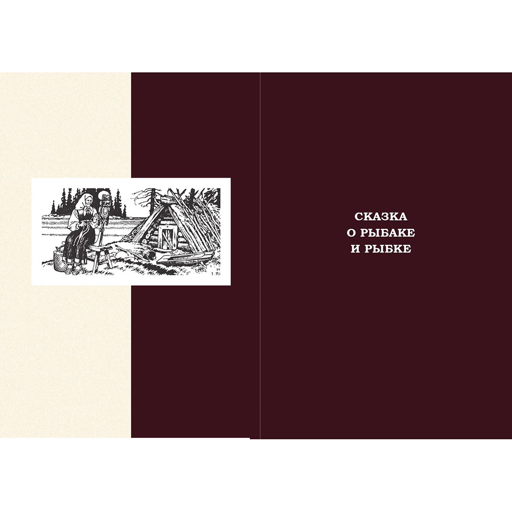 Книга Проспект Руслан и Людмила. Сказки Пушкина. Иллюстрации Билибина - фото 6