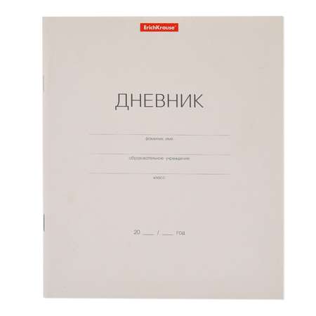 Дневник школьный ErichKrause Белый 44992