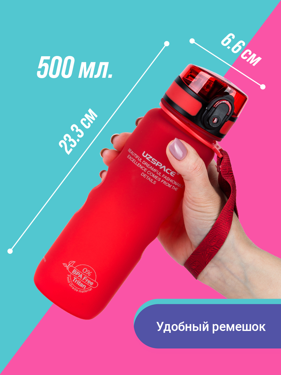 Бутылка спортивная 500 мл UZSPACE 3044 красный - фото 3