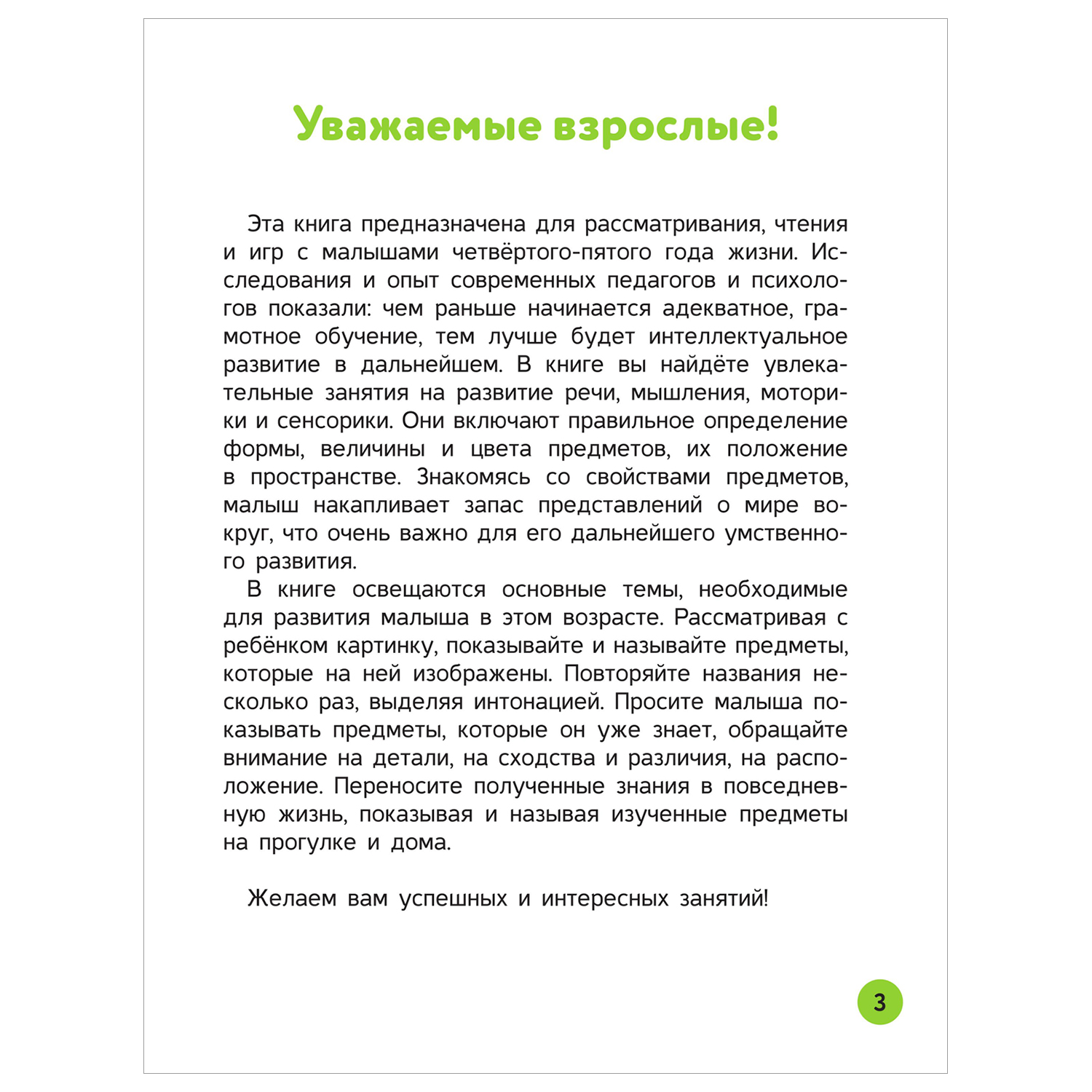 Книга Развивающие упражнения для детей 3+ купить по цене 238 ₽ в  интернет-магазине Детский мир