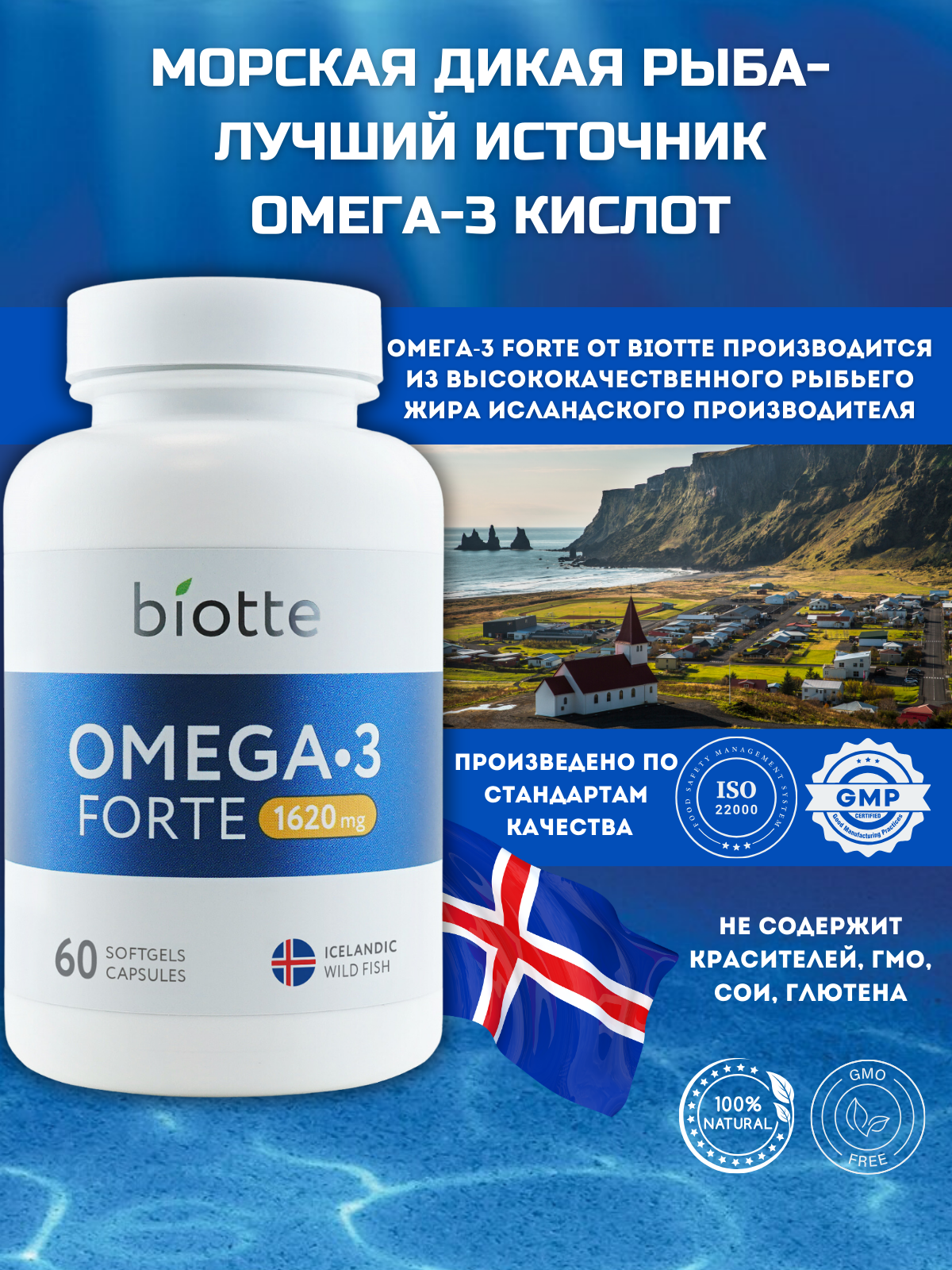 Омега-3 форте в капсулах BIOTTE премиальный рыбий жир для взрослых и подростков 120 капсул - фото 8