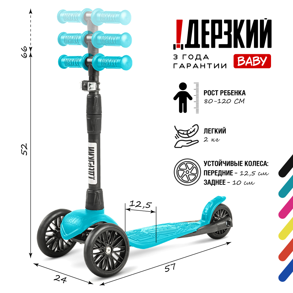 Самокат !Дерзкий Бэби старт 1-4 года с фонариком - фото 2