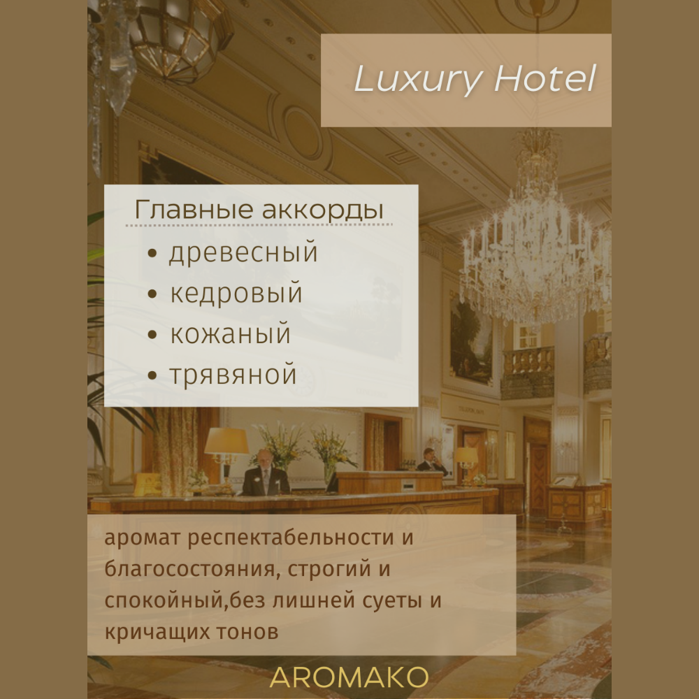 Масло для увлажнителей AromaKo Luxury Hotel 5 мл - фото 2