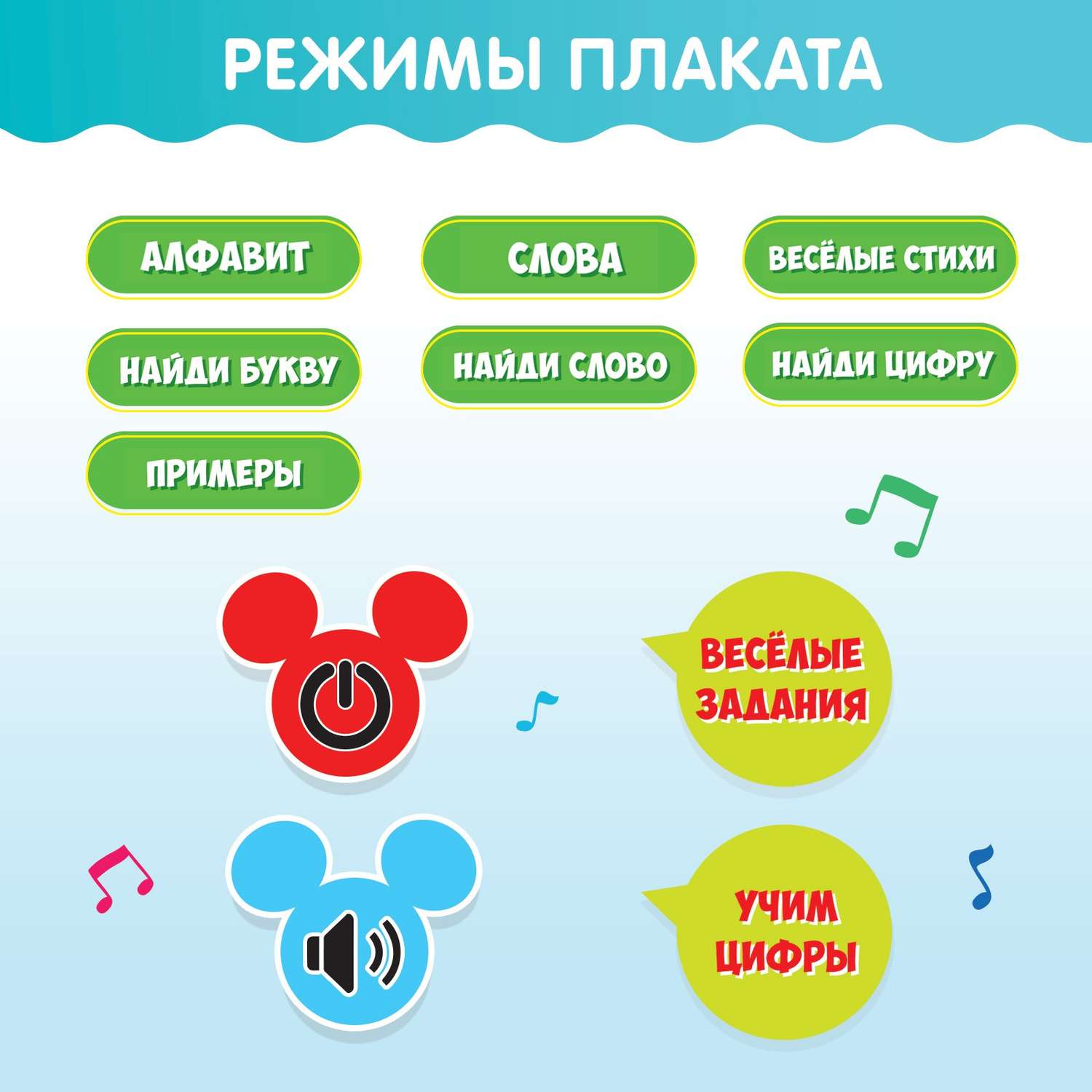 Плакат Disney электронный « Микки Маус и друзья: Учиться-здорово!». русская озвучка - фото 5