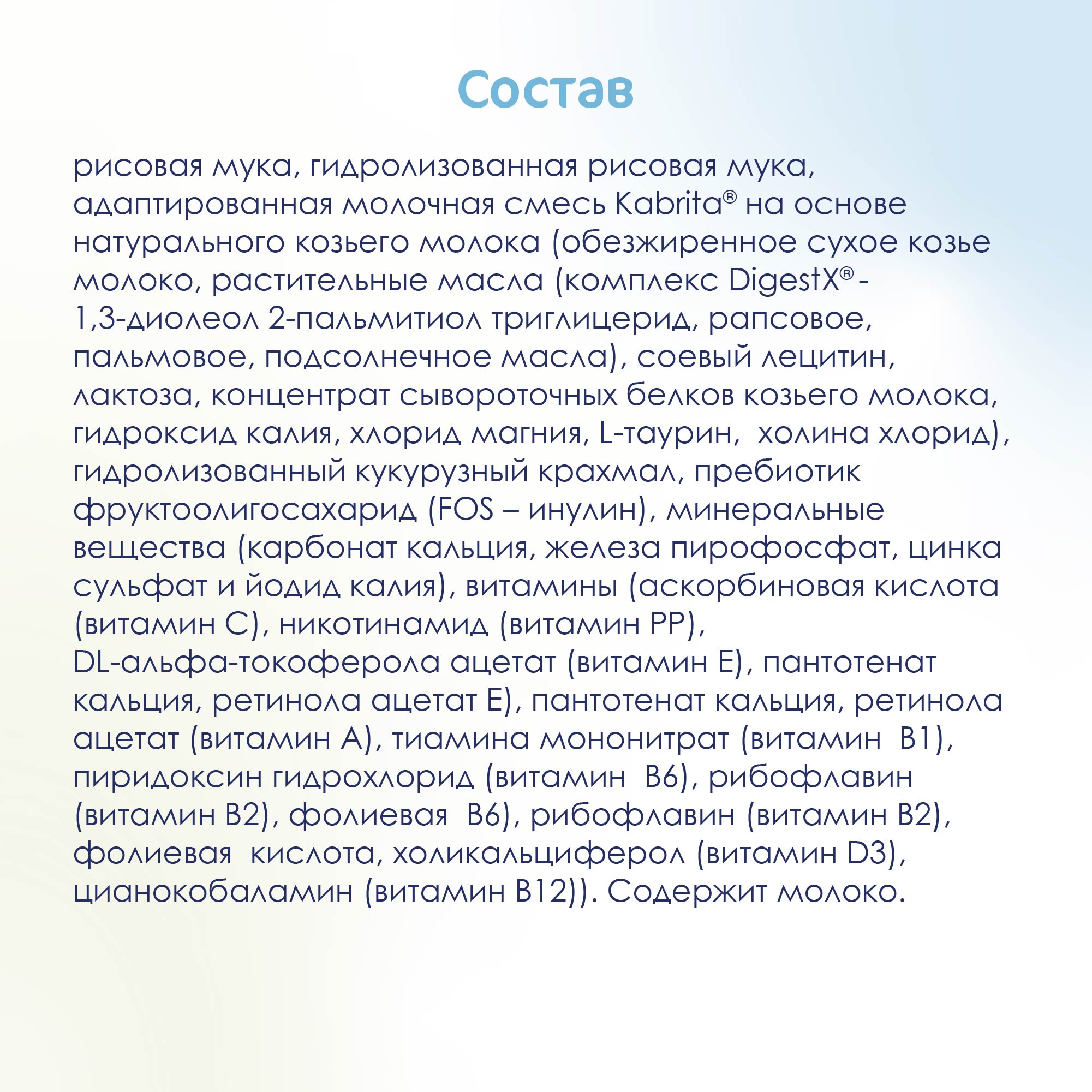 Каша Kabrita рисовая на козьем молоке 180г с 4месяцев - фото 12