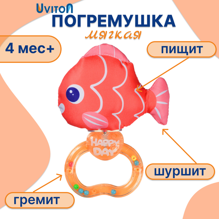 Погремушка Uviton мягкая Sea friends Оранжевая рыбка