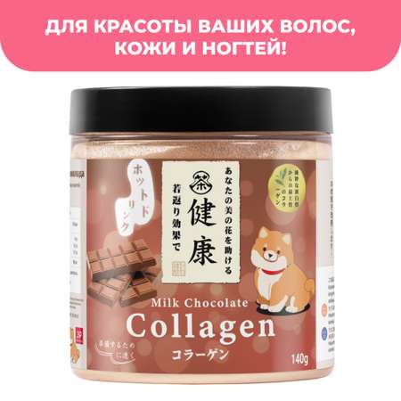 Коллаген порошок с витамином С Japan Formula для суставов и связок гидролизованный со вкусом Молочный шоколад