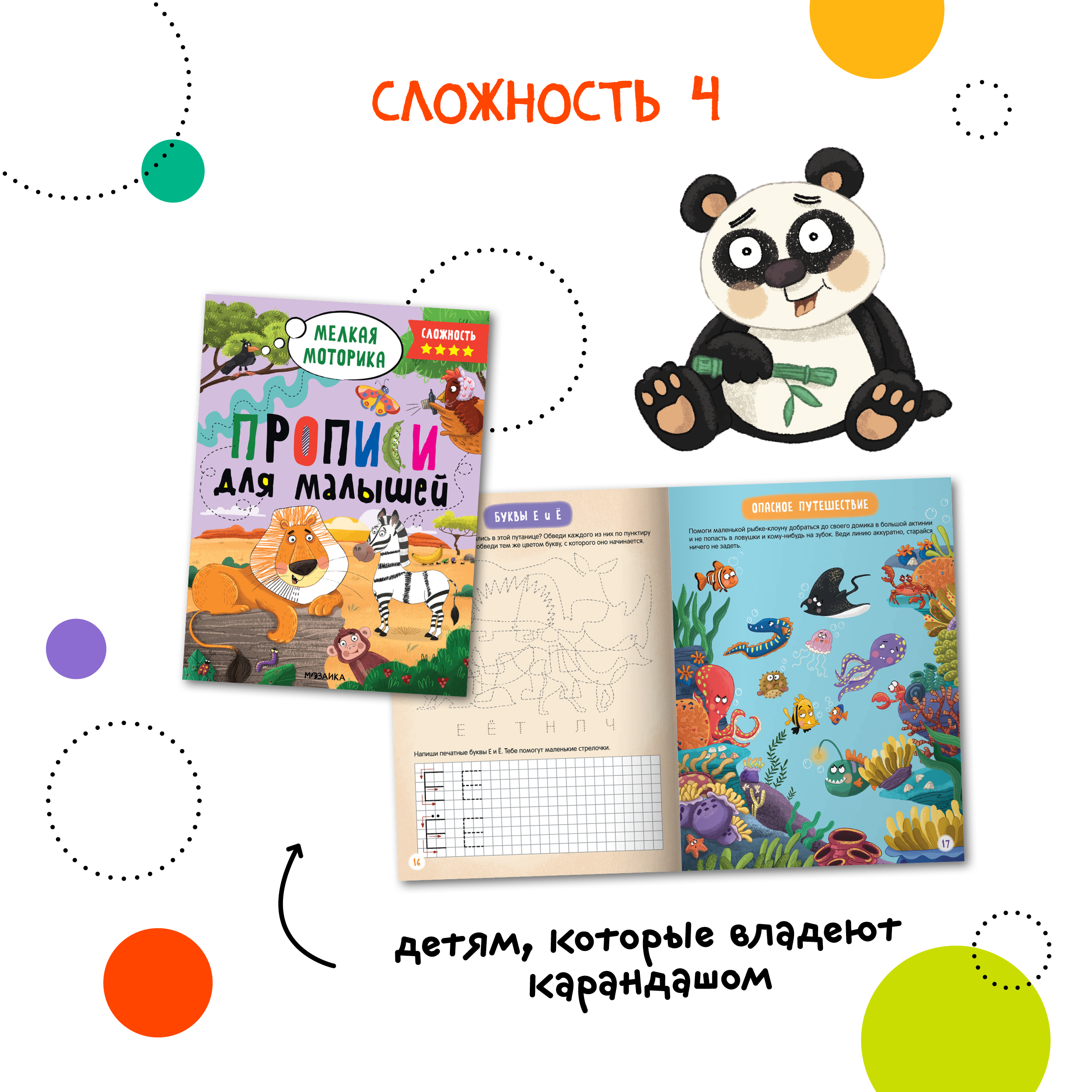 Набор книг МОЗАИКА kids Прописи для малышей 4 шт для развития мелкой моторики - фото 7