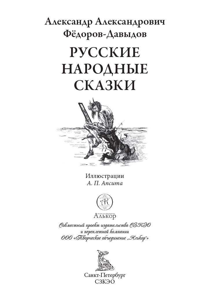 Книга СЗКЭО БМЛ Русские народные сказки илл Апсит - фото 3