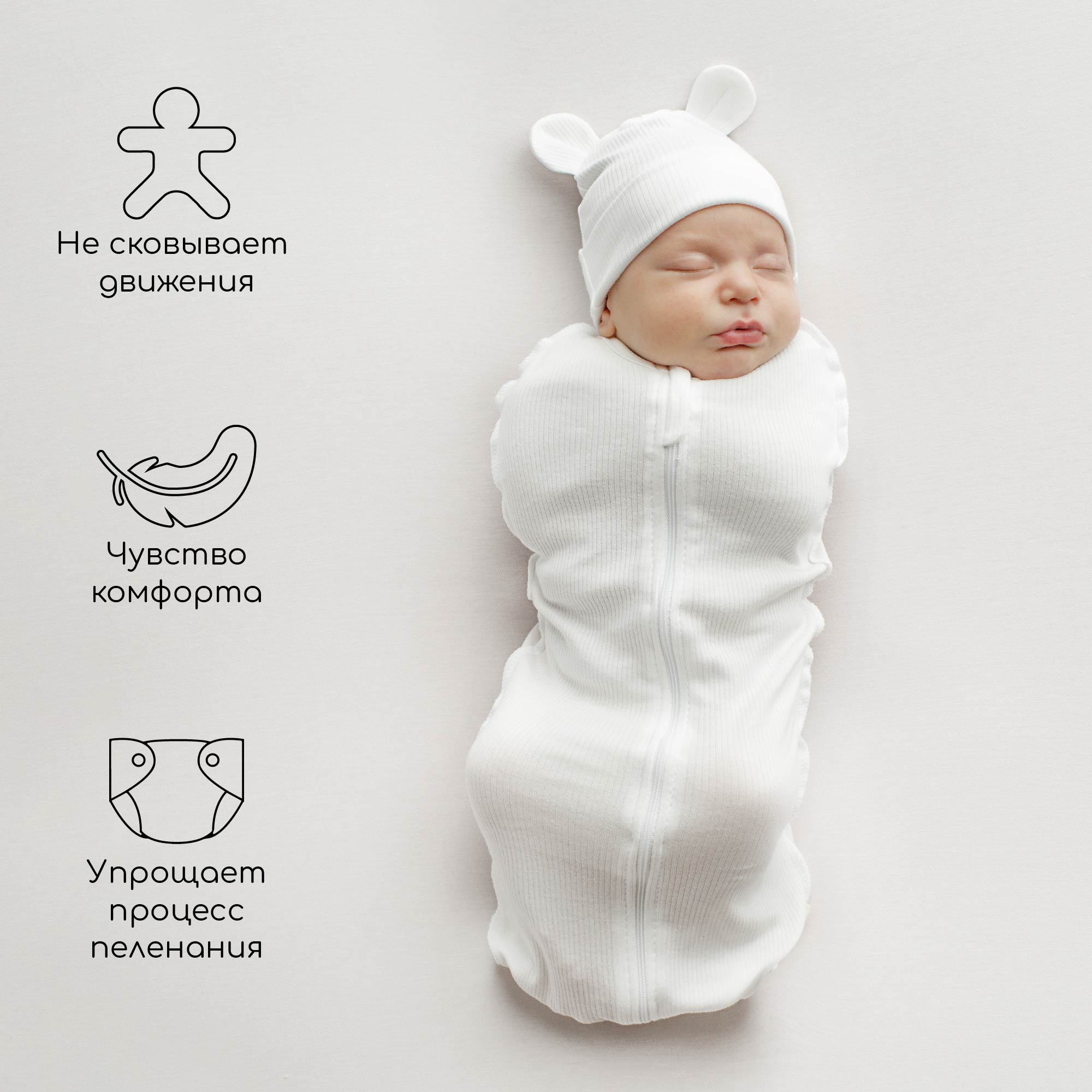 Пеленка-кокон AmaroBaby Fashion молочный 56-68 - фото 3