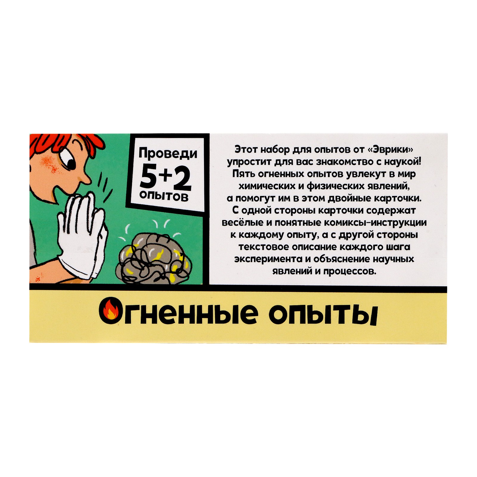 Набор Эврики для опытов «Огненные опыты» 5+2 опытов - фото 10