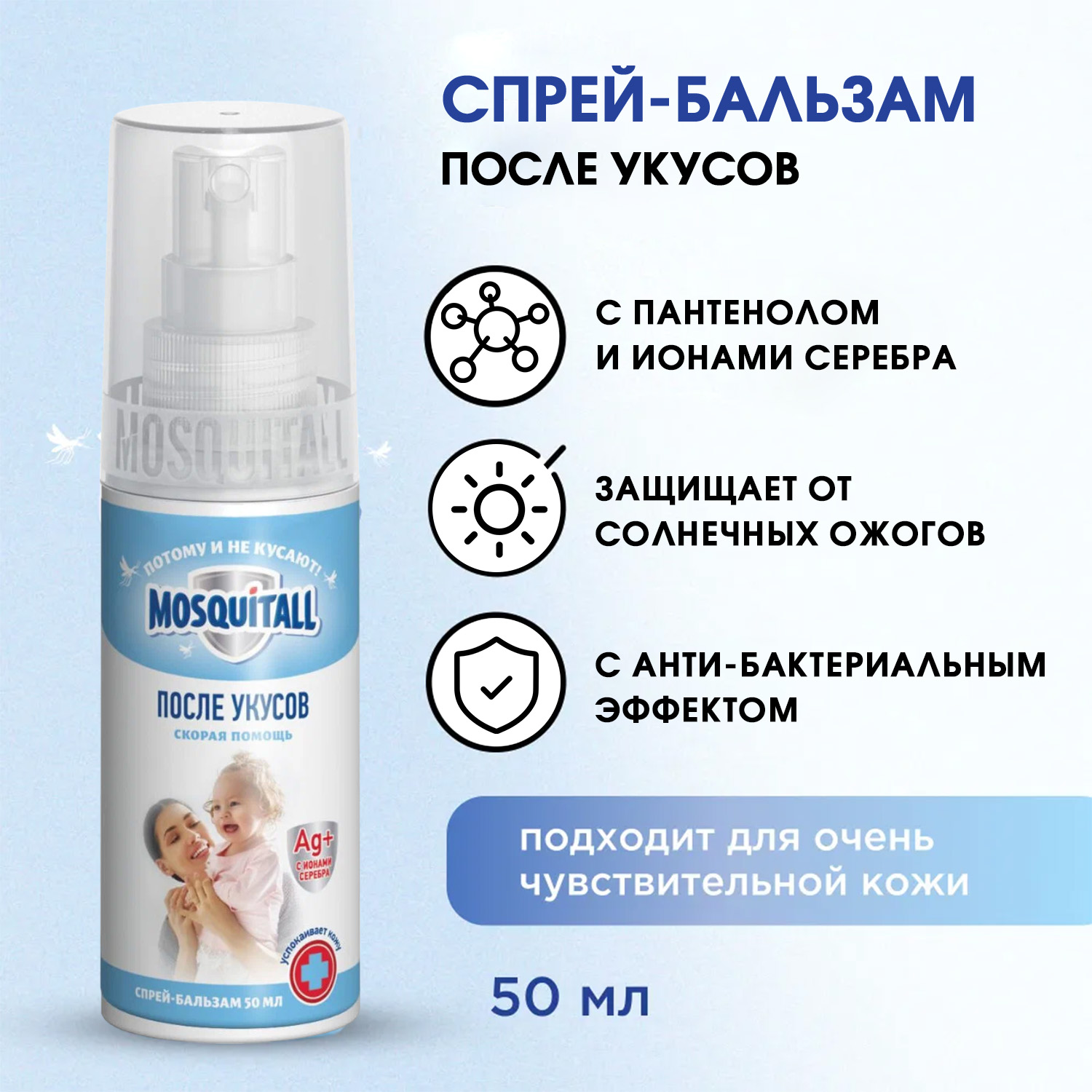 Спрей-бальзам Mosquitall Скорая помощь после укусов 50 мл - фото 2