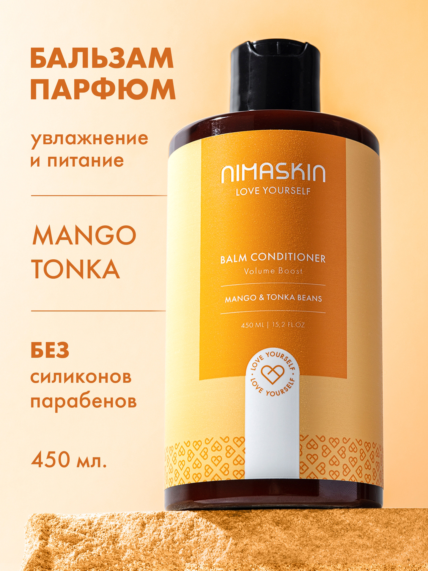 Бальзам для волос NIMASKIN Mango & tonka beans - фото 1