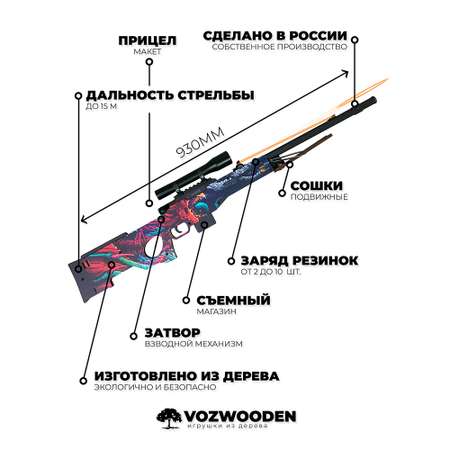 Снайперская винтовка Go-Wood AWP Версия 1.6 Скоростной зверь деревянный резинкострел