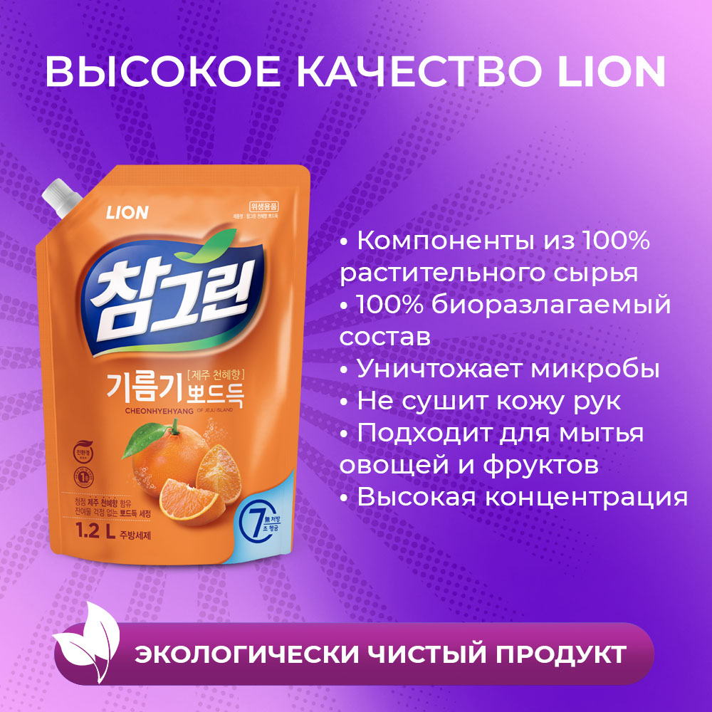 Средство для мытья посуды Lion chamgreen мандарин мягкая упаковка 1200 мл - фото 4