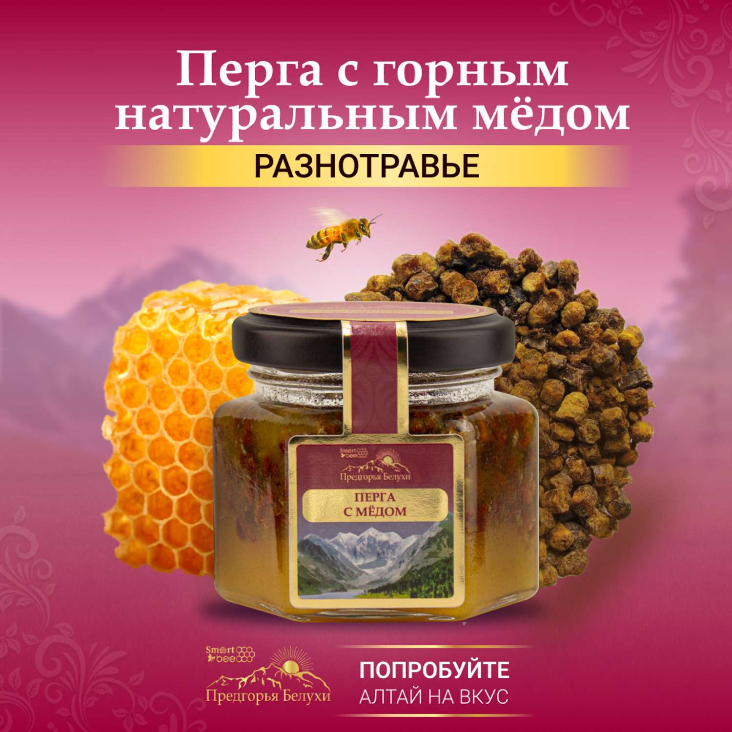 Перга Предгорья Белухи с горным натуральным медом разнотравье 140 г - фото 2