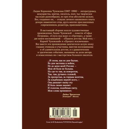 Книга АЗБУКА Софья Петровна. Спуск под воду. Прочерк Чуковская Л. Русская литература. Большие книги