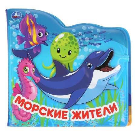 Книга для ванны УМка Морские жители 297524