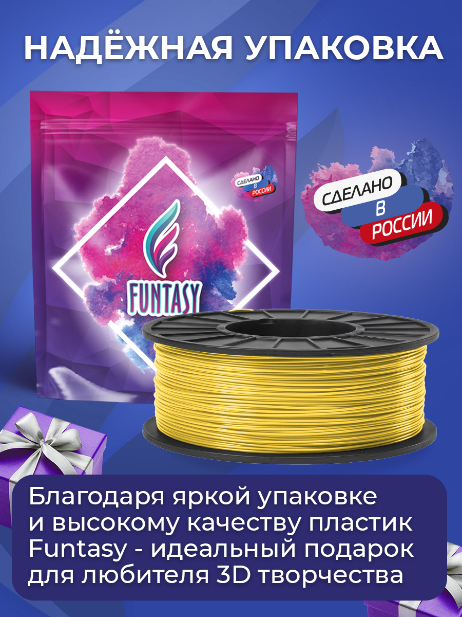 Пластик в катушке Funtasy PETG 1.75 мм 1 кг цвет желтый матовый - фото 6