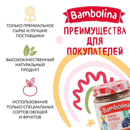 Яблоко-Черника пюре Bambolina 100г Х 6 шт