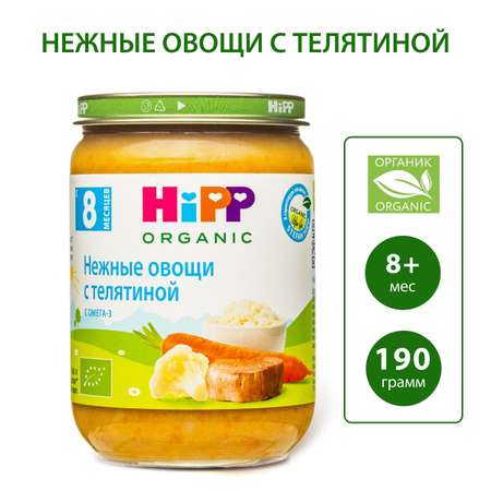 Пюре Hipp нежные овощи-телятина 190г с 8месяцев