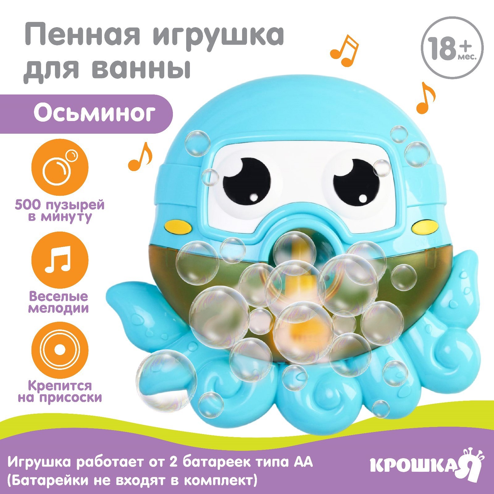 Игрушка Крошка Я для игры в ванне «Осьминог» - фото 1