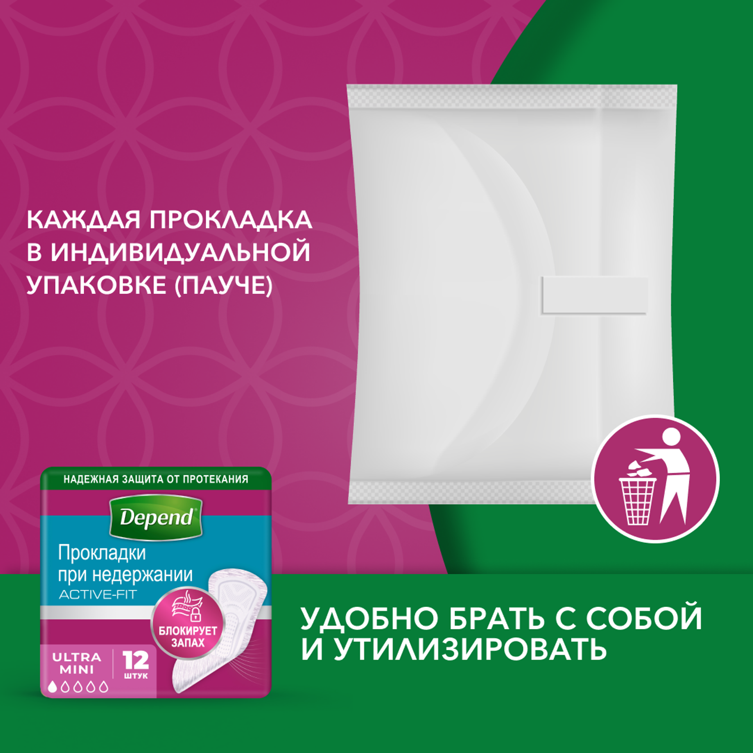 Прокладки Depend урологические Ultra Mini 12шт 9435030 - фото 8