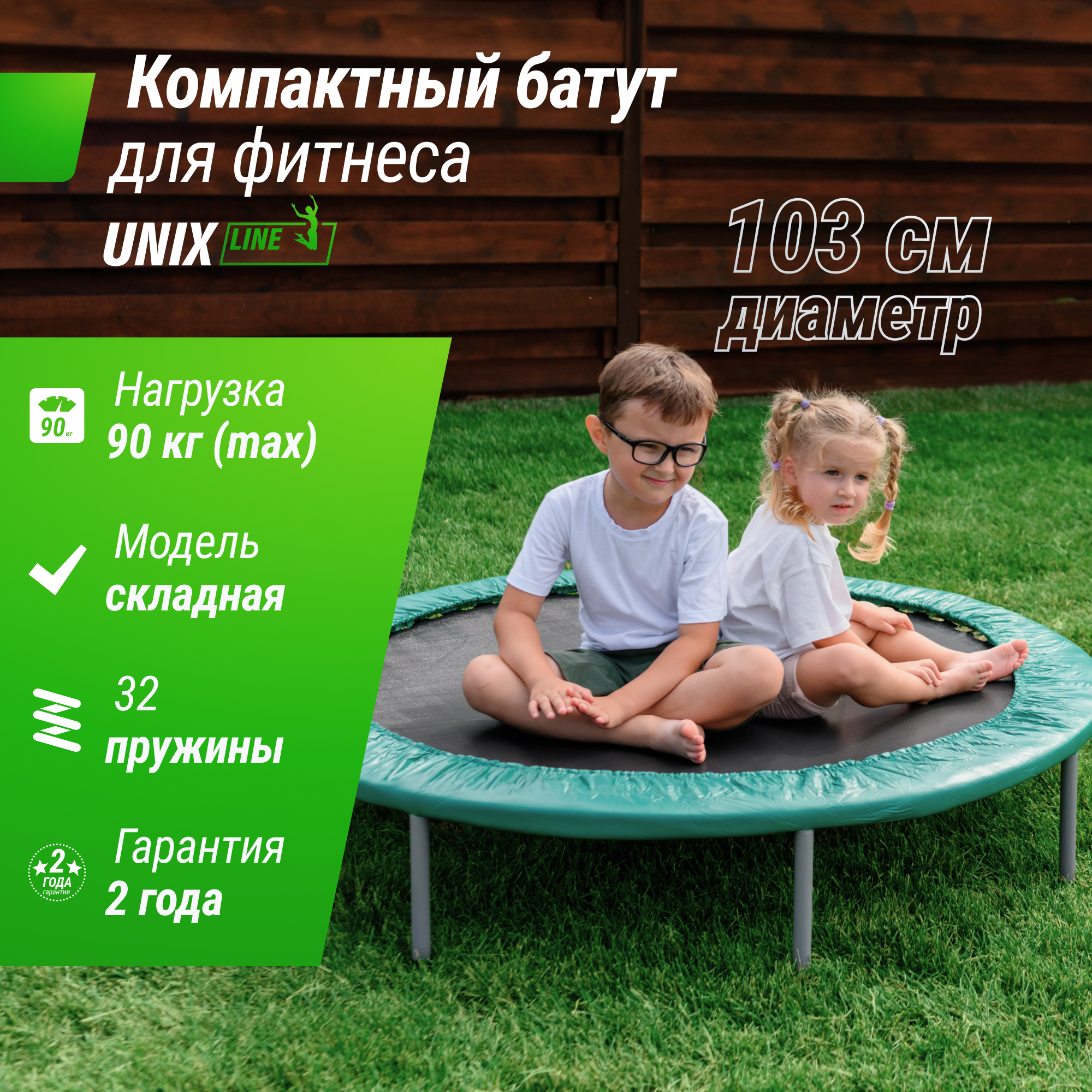 Батут UNIX line 103 см - фото 1