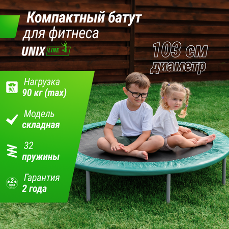 Батут UNIX line 103 см