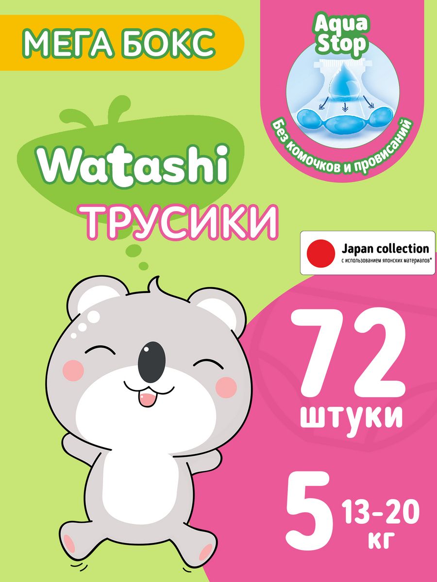 Трусики WATASHI 72 шт. XL - фото 1