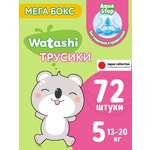 Трусики WATASHI 72 шт. XL