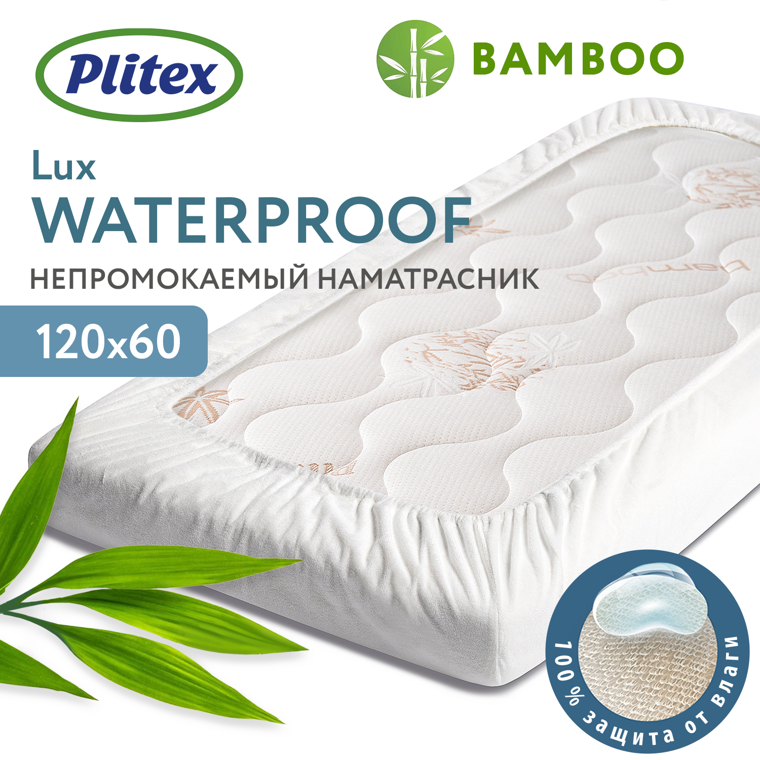 Наматрасник Plitex Bamboo Waterproof Lux непромокаемый 120*60см НН-01.1 - фото 1