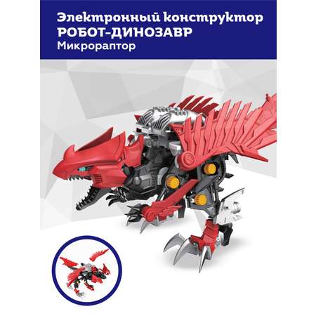 Конструктор робототехника ON TIME для детей собери сам робота-динозавра. Микрораптор