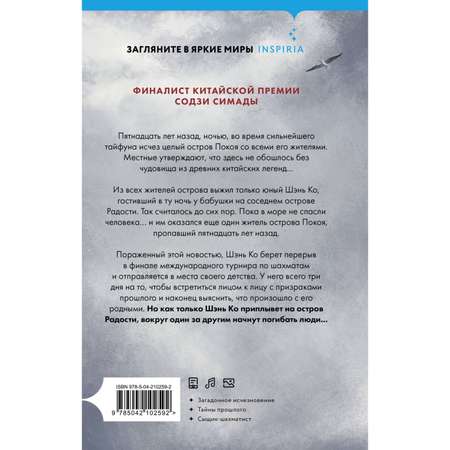 Книга Эксмо Остров Покоя