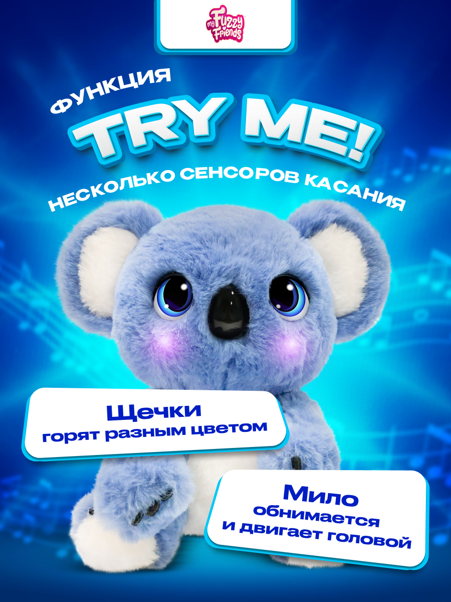 Интерактивная игрушка My Fuzzy Friends Коала Сидни - фото 12