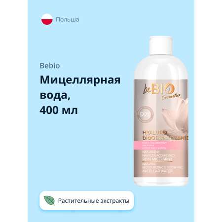 Мицеллярная вода beBio с растительными экстрактами 400 мл