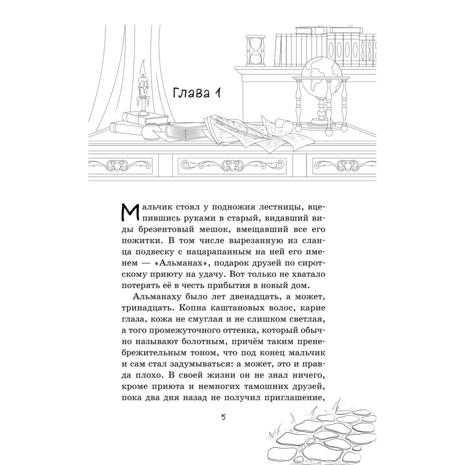 Книга ЭКСМО-ПРЕСС Это ужасное поместье купить по цене 613 ₽ в  интернет-магазине Детский мир