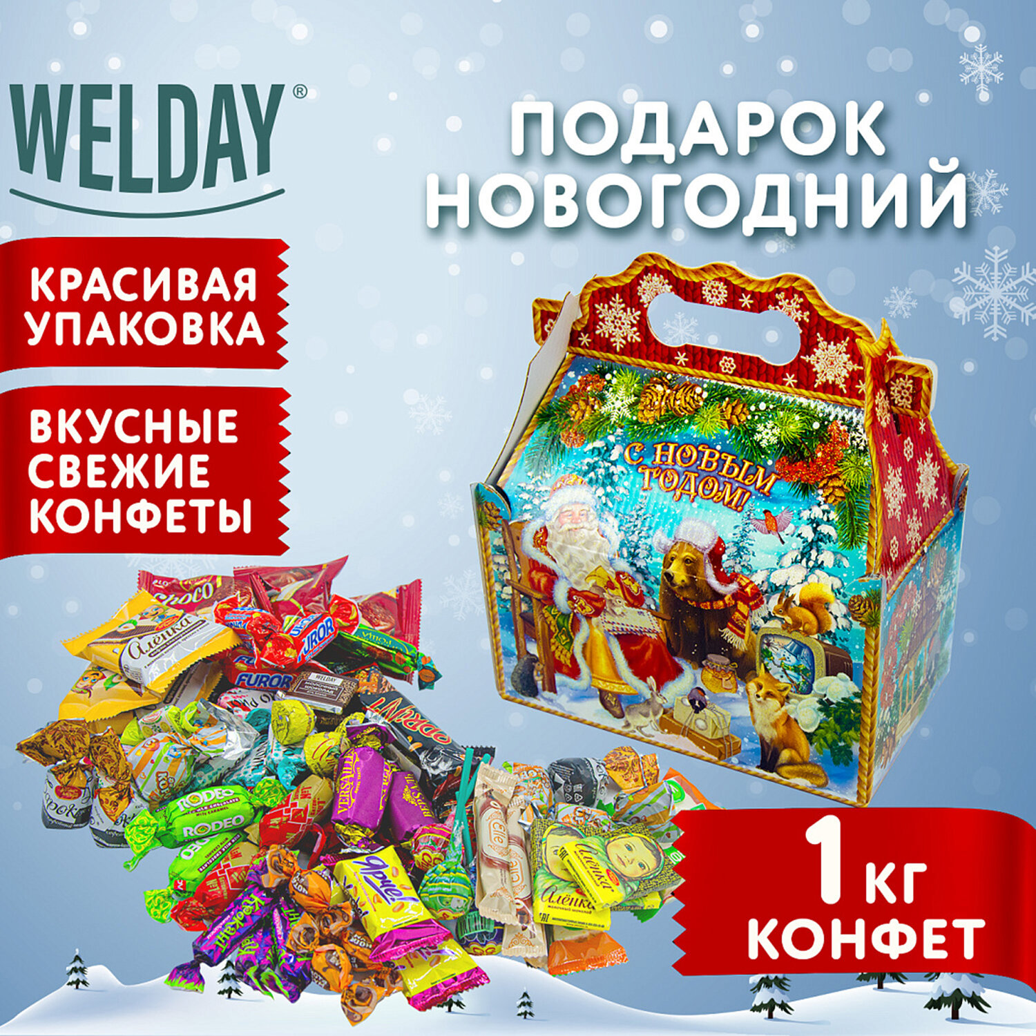 Сладкий новогодний подарок WELDAY для детей 2024 год набор конфет - фото 2