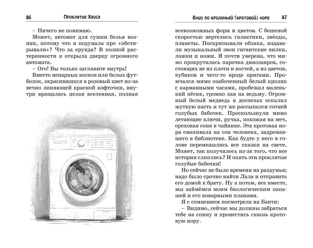 Книга Махаон Саянтани Дас Гупта. Проклятие хаоса - фото 13