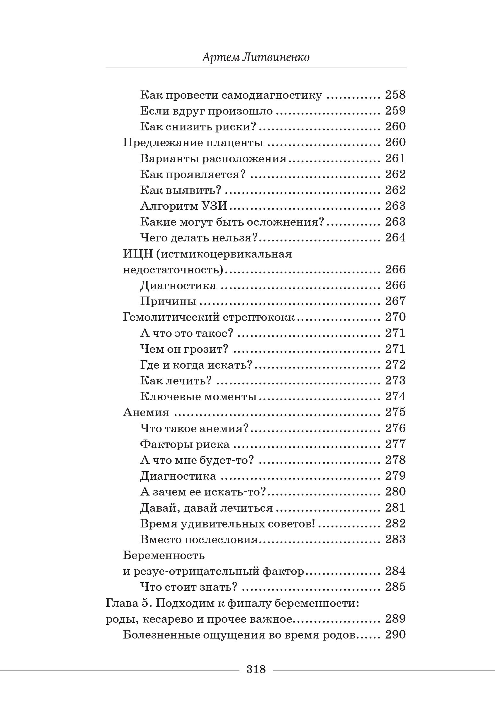 Книги АСТ О чем говорят беременные Простые и понятные советы для будущих мам - фото 9