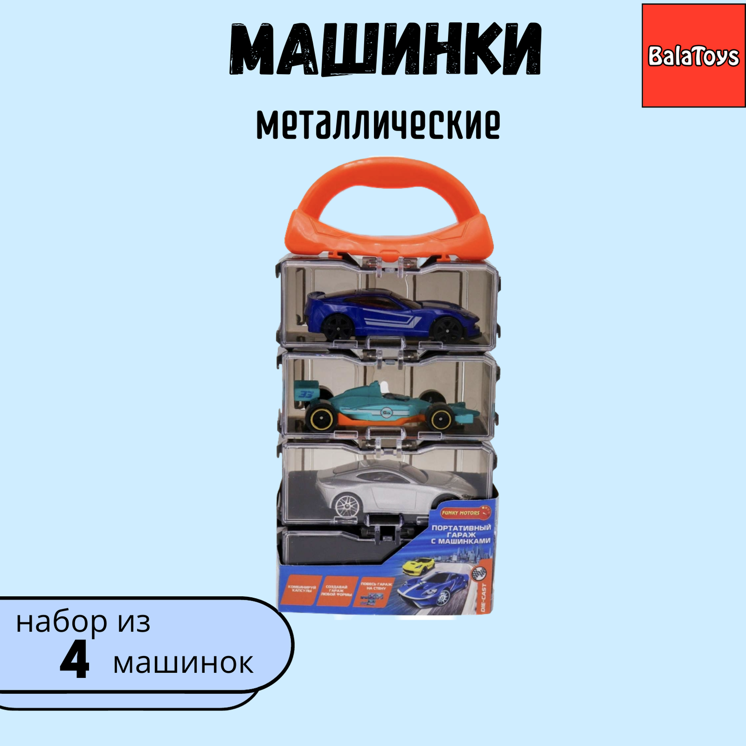 Набор металлических машинок BalaToys Для мальчика 4 шт Машинки4шт - фото 1