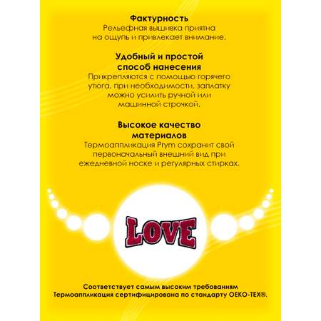 Термоаппликация Prym нашивка Love 11.3х5 см для ремонта и украшения одежды 926677