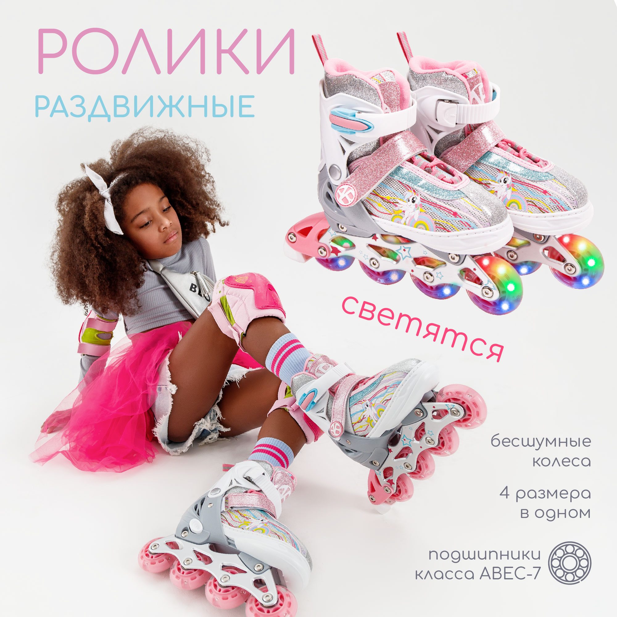 Ролики раздвижные AmaroBaby Unicorn со светящимися колесами 30-33