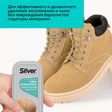 Губка для обуви Silver для замши и нубука