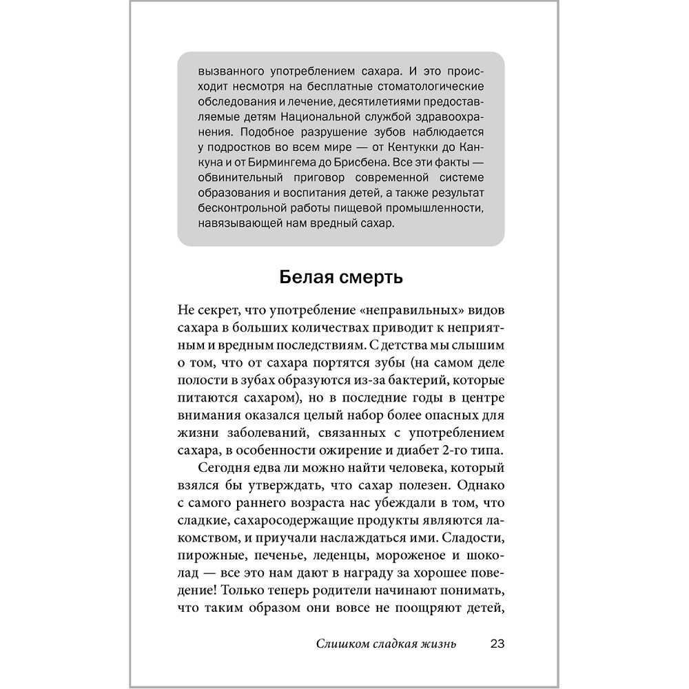 Аллен Карр Джон Дайси / Добрая книга / Полезный сахар вредный сахар - фото 18