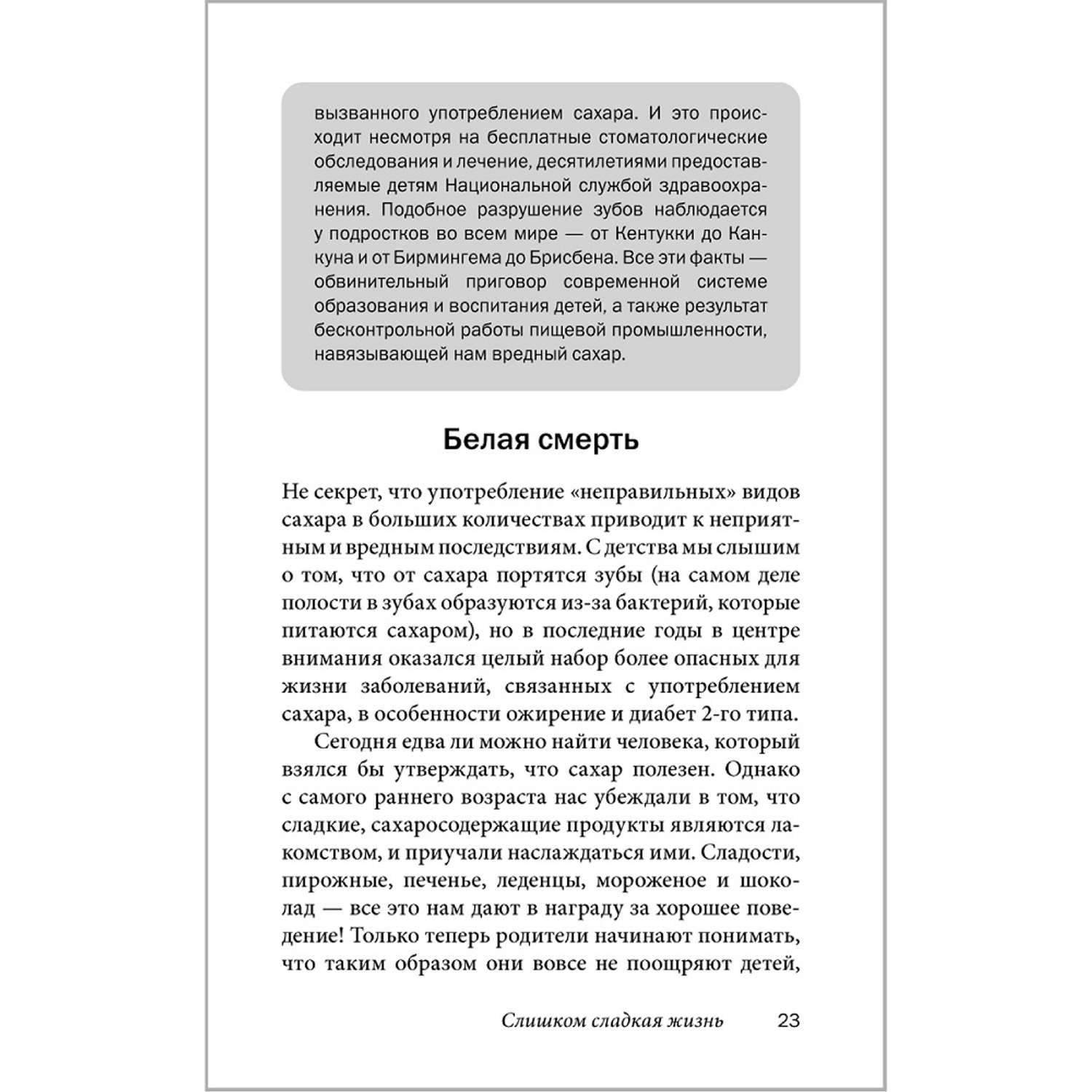 Аллен Карр Джон Дайси / Добрая книга / Полезный сахар вредный сахар - фото 18